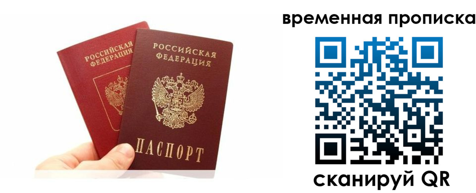 временная прописка в Белоозёрском